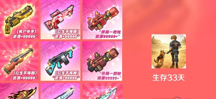 生存33天VIP價格表：30元買500資源，這樣沖最值-景澄手游網