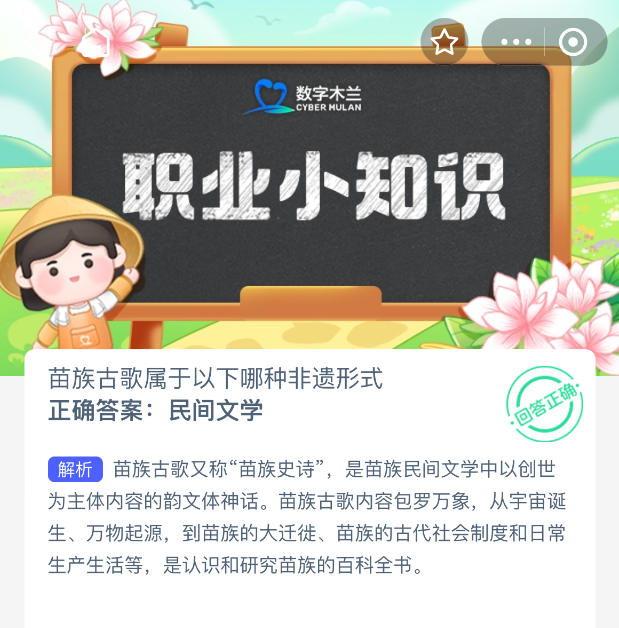 苗族古歌
