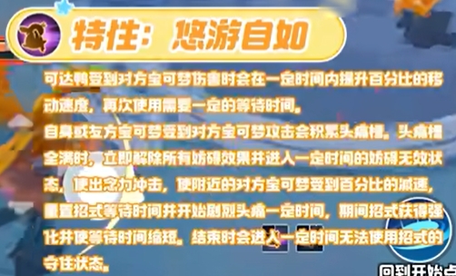 寶可夢大集結可達鴨技能詳解與特性介紹