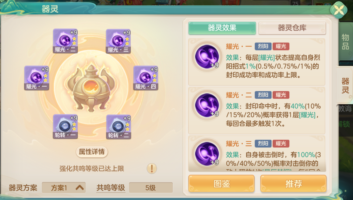 夢想世界：長風問劍錄烈陽封印耀光本源流全攻略-景澄手游網