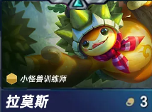 金鏟鏟之戰(zhàn)S15賽季「拉莫斯」技能全解析-景澄手游網(wǎng)