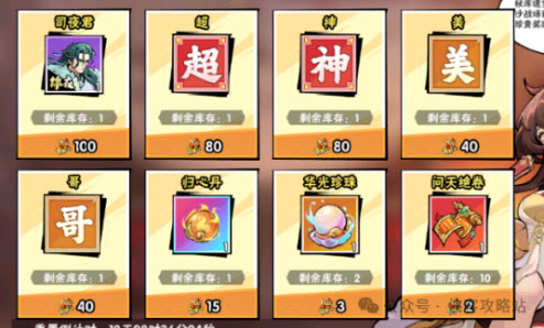 武俠大明星商店兌換指南:花最少錢,拿最多資源-景澄手游網