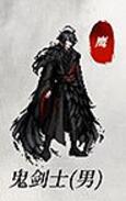 鬼劍士(男)