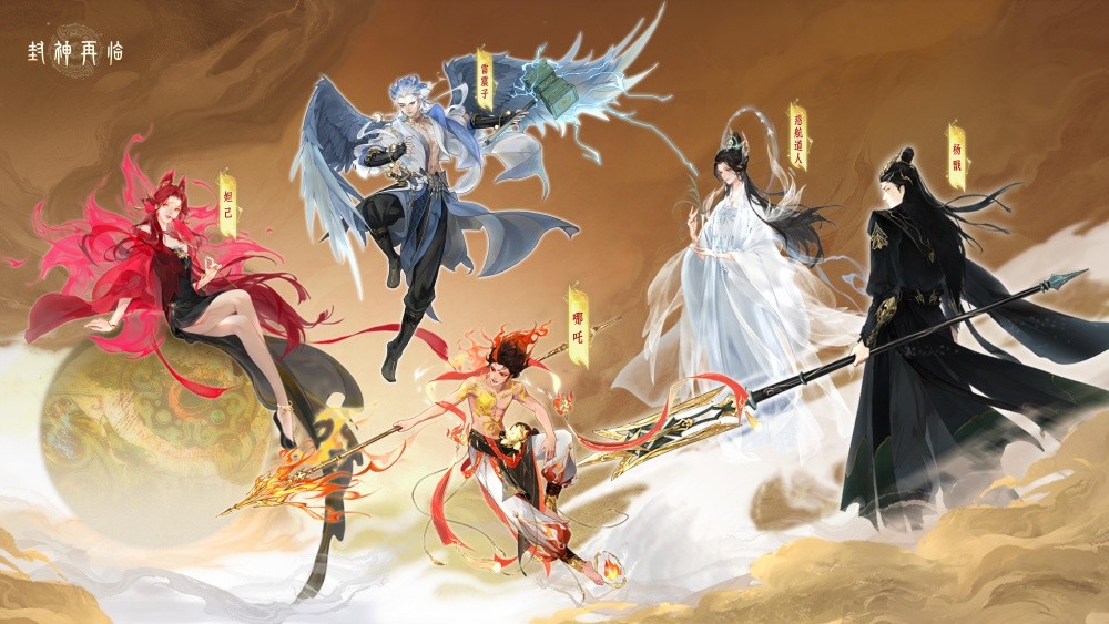 一戰(zhàn)封神!《封神再臨》正式宣布1.16公測(cè)定檔