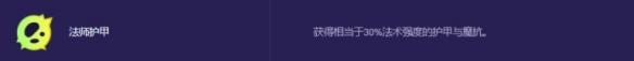 法師護(hù)甲效果示意圖