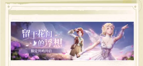 無限暖暖1.0探索季全活動獎勵及玩法攻略