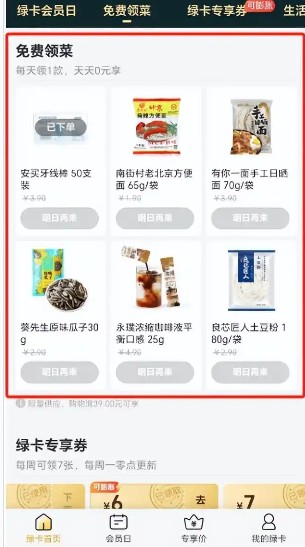 可領(lǐng)取菜品