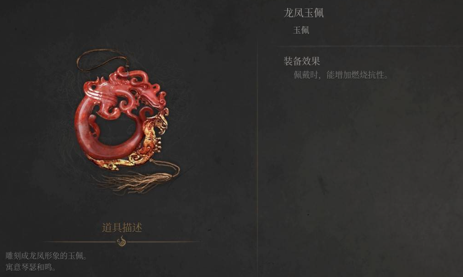 《明末淵虛之羽》龍鳳玉佩獲取路線全解析-景澄手游網(wǎng)