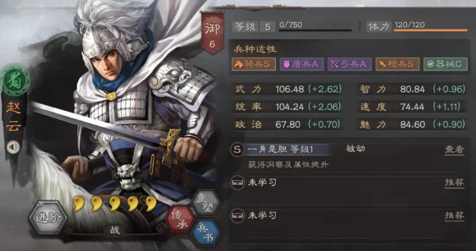 趙云技能效果