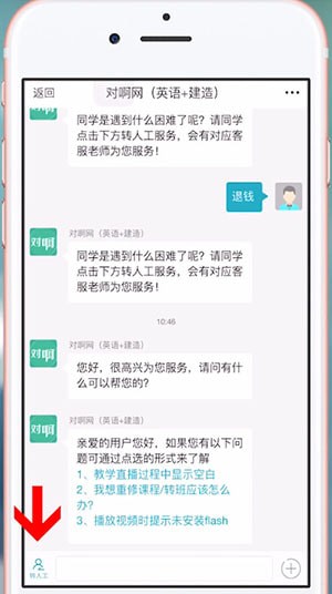 對啊課堂退款申請指南：4步完成+人工客服入口-景澄手游網