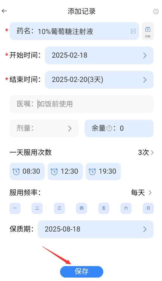藥管家：30秒搞定用藥記錄，再也不忘吃藥