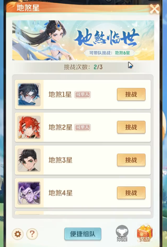 靈獸大冒險地煞星玩法指南