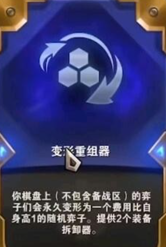 金鏟鏟之戰(zhàn)恭喜發(fā)財(cái)含變形重組器嗎？答案無(wú)-景澄手游網(wǎng)