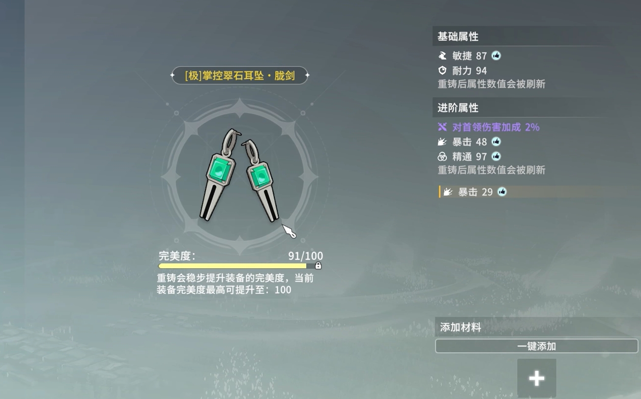 《星痕共鳴》裝備重鑄全攻略-景澄手游網(wǎng)