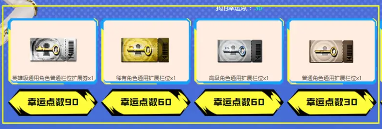 CF英雄級(jí)角色拓展券,價(jià)格是多少?介紹