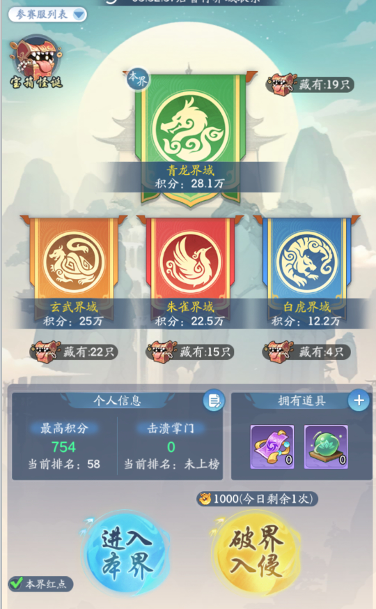 入侵界面示意圖