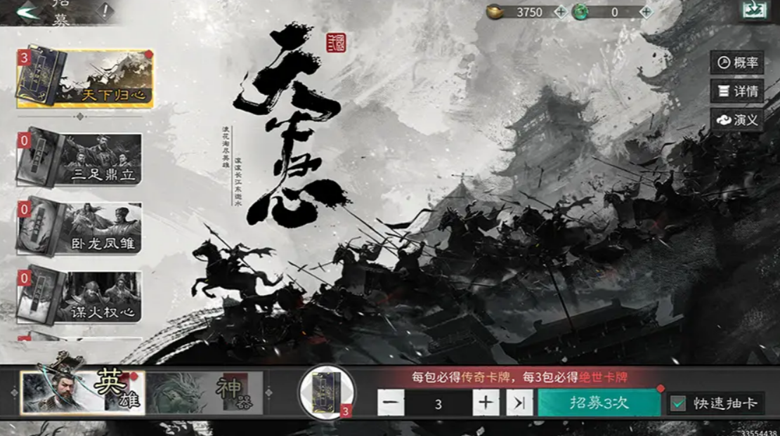 招募界面示意圖