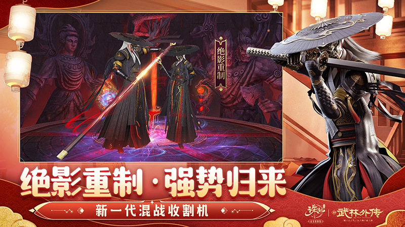 《誅仙》手游聯動武林賀歲 新春版本福利滿滿