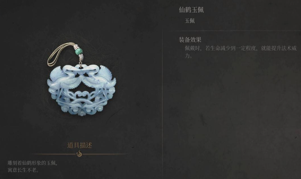 《明末淵虛之羽》仙鶴玉佩獲取全攻略-景澄手游網
