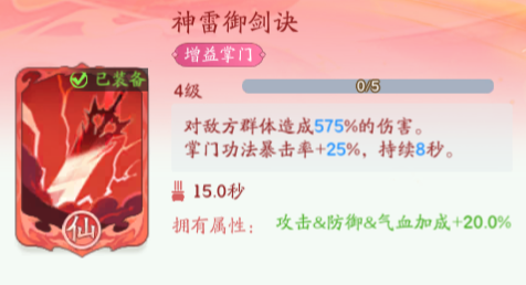 神雷御劍訣