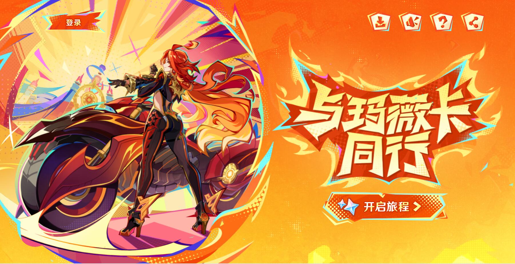 與瑪薇卡同行活動(dòng)圖