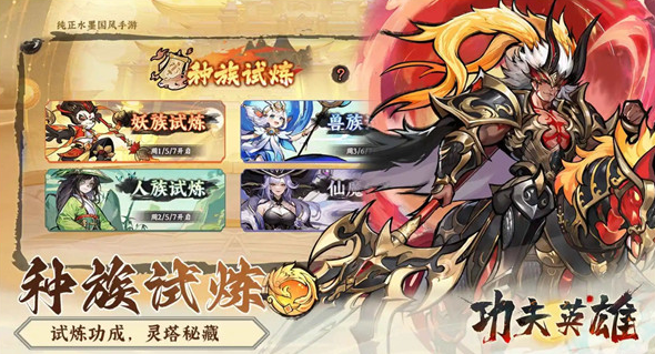 功夫英雄絕望深淵玩法全解析：增益選擇與好友助陣-景澄手游網(wǎng)