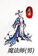 魔法師(男)