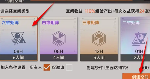 龍族卡塞爾之門如何創(chuàng)建矩陣?具體步驟