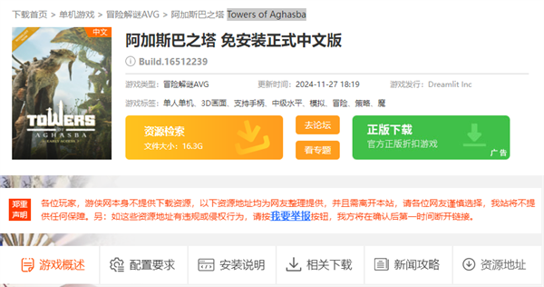 《阿加斯巴之塔》下載指南 | 景澄手游與Steam雙渠道詳解-景澄手游網