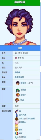 星露谷物語奧利維亞愛心事件全攻略：從2心到14心的浪漫時刻-景澄手游網