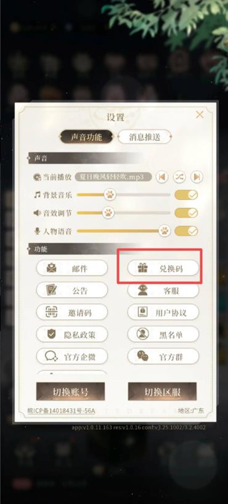兌換碼輸入界面