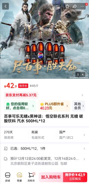 黑神話聯(lián)名頁面