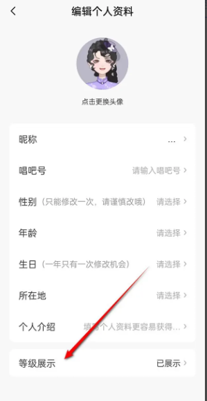 點擊等級展示圖標