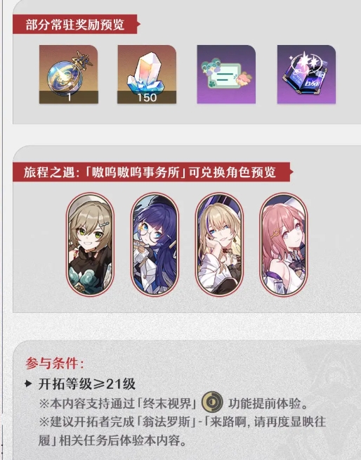 崩壞星穹鐵道嗷嗚事務(wù)所活動(dòng)有啥內(nèi)容?一覽