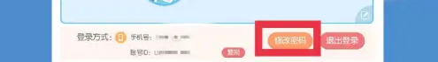 修改密碼界面