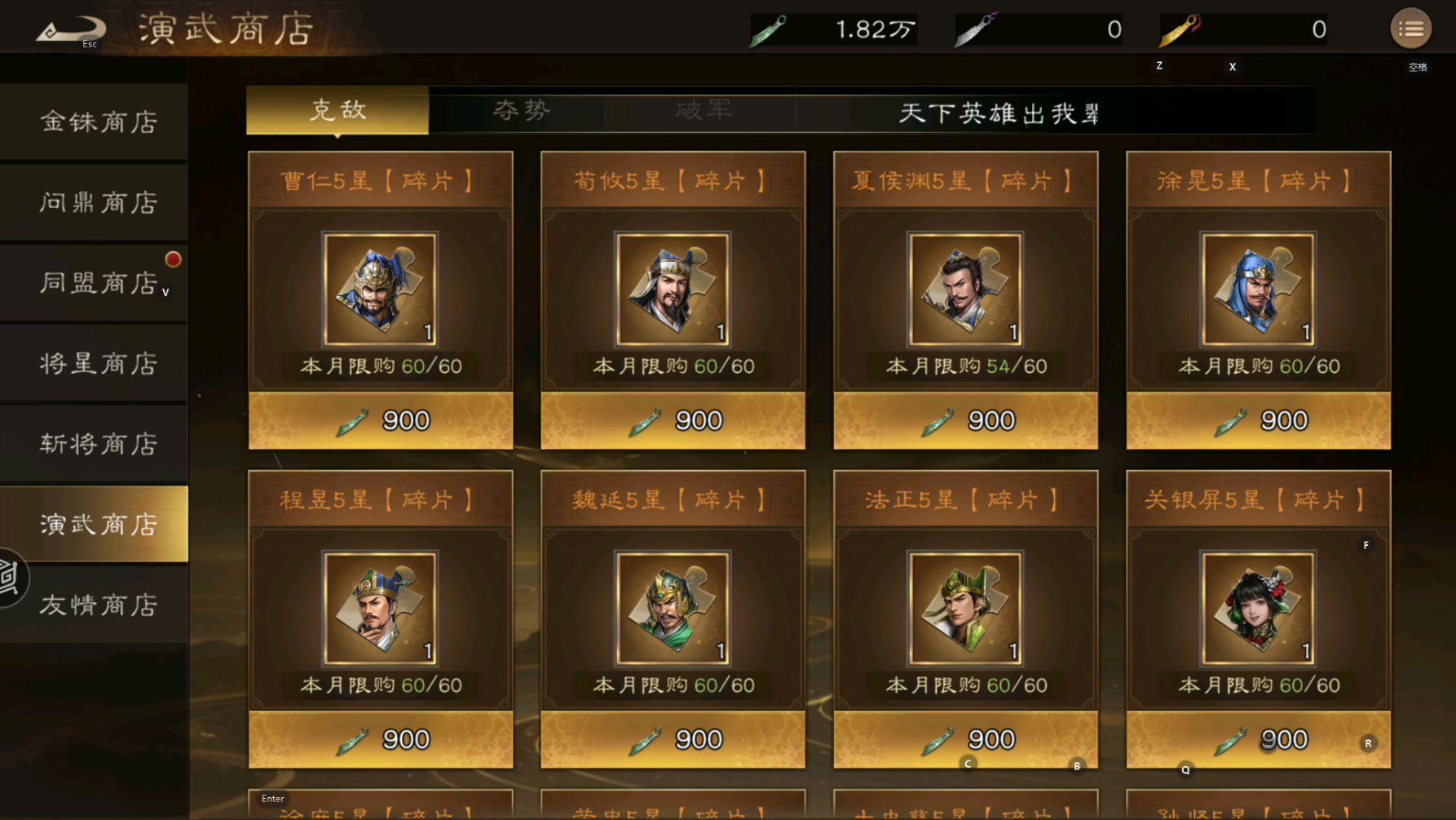 演武商店示意圖