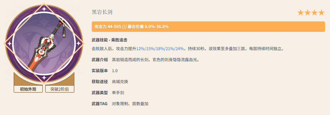 黑巖長(zhǎng)劍技能效果