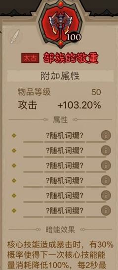 部族的敬重示意圖