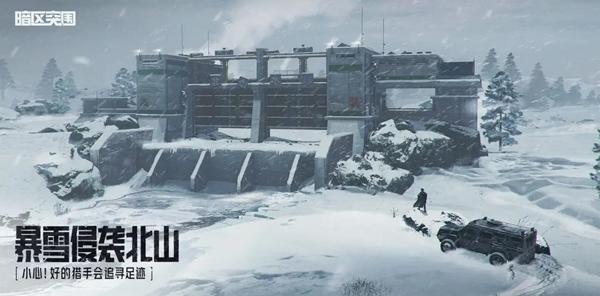 北部山區雪季示例