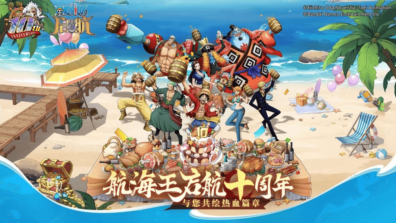 航海王啟航十周年,元旦慶典活動來襲