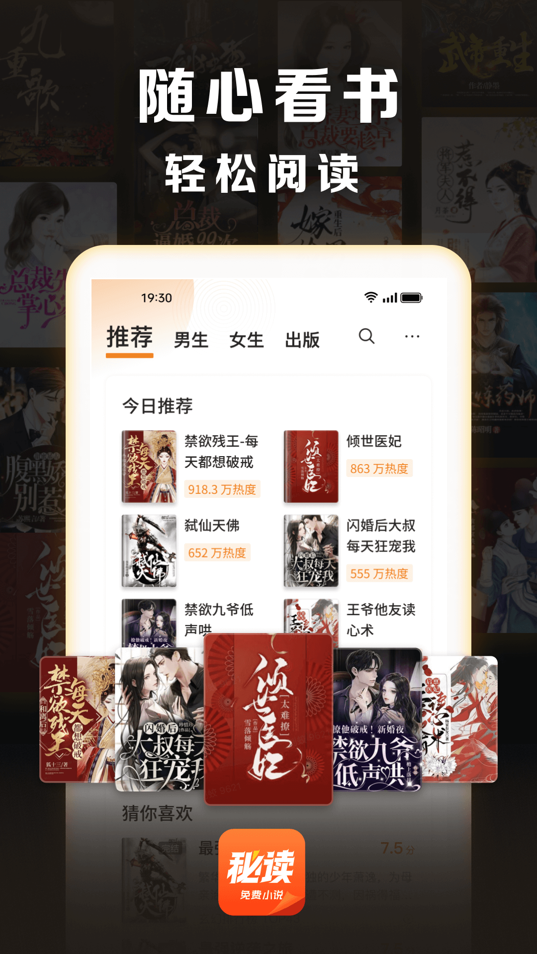 秘讀免費小說常見問題解答-景澄手游網(wǎng)