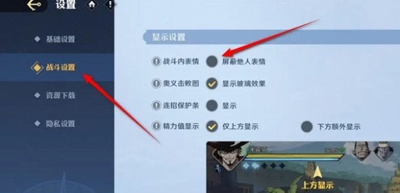 戰斗設置