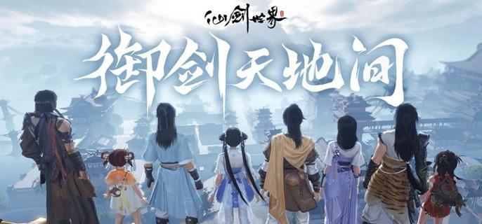 仙劍世界難覓昔日情奇遇咋做,完成方法