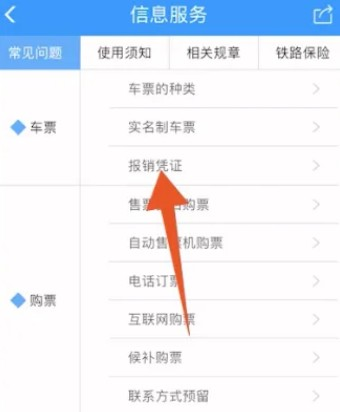 12306報銷憑證如何申請?官方指南