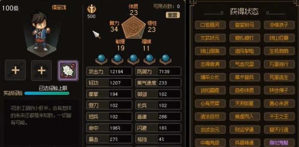 大俠立志傳強力流派玩法推薦-景澄手游網(wǎng)