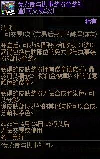 地下城與勇士起源新裝來襲！兔女郎/執(zhí)事套購買全攻略，性價比解析助你省錢拿獎勵！-景澄手游網(wǎng)