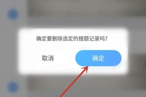 刪除確認界面