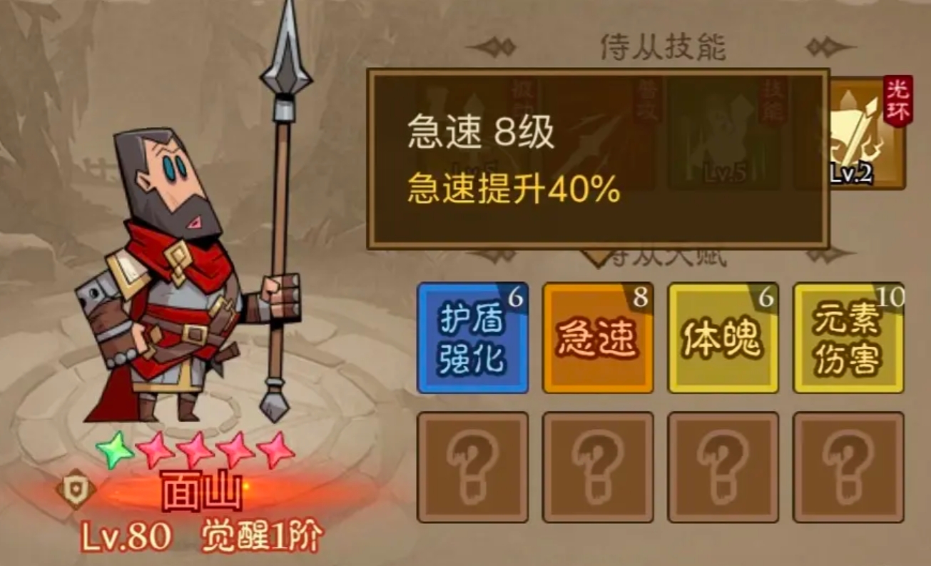 技能選擇示意圖