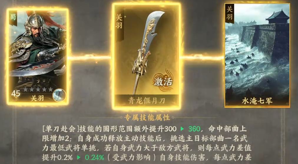 《三國群英傳：策定九州》關羽武將全解析-景澄手游網