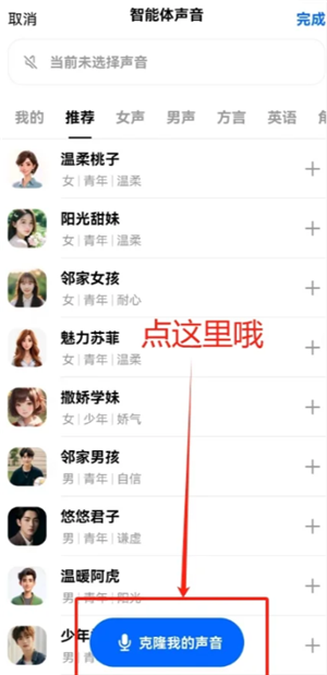 步驟3:聲音克隆界面